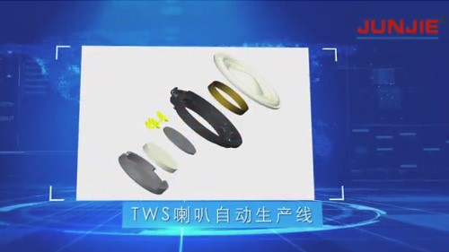 TWS自動生產線