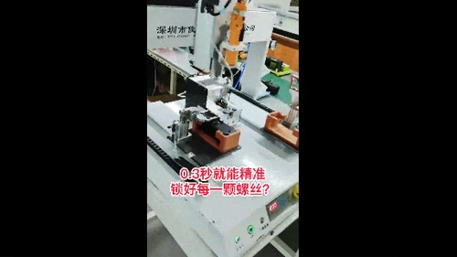 全自動鎖螺絲機