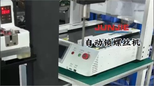 自動鎖螺絲機